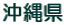 ���ꌧ