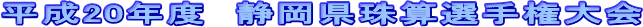 ����20�N�x�@�É�����Z�I�茠��� 