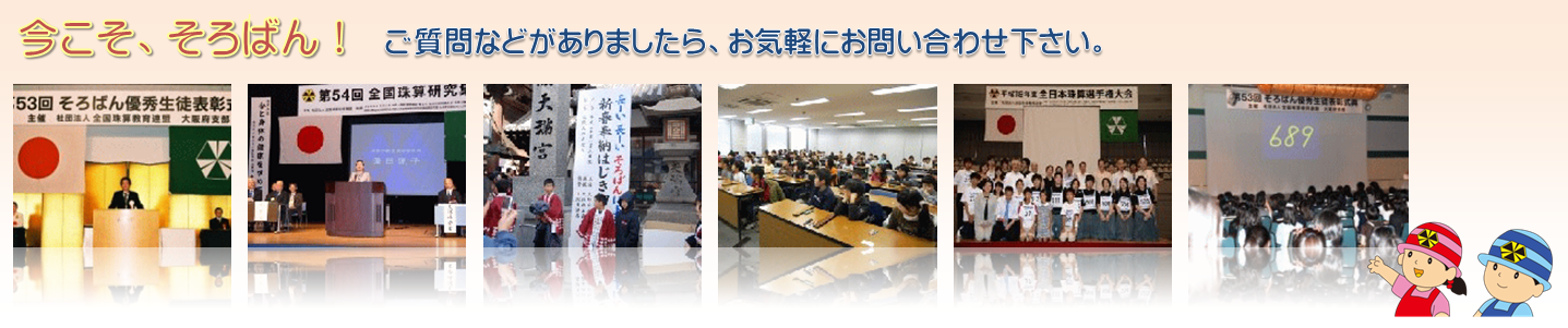 全国珠算学校連盟 大阪府支部