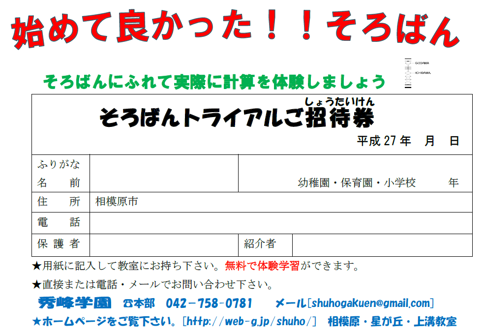 始めて良かった！！そろばん