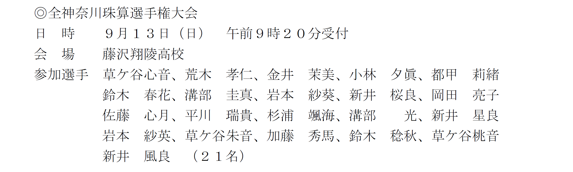 全神奈川珠算選手権大会