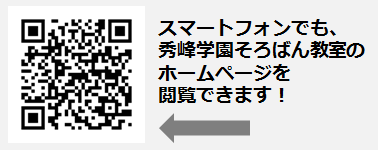 秀峰学園そろばん教室