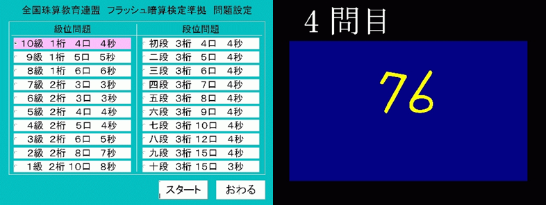 フラッシュ暗算ソフト
