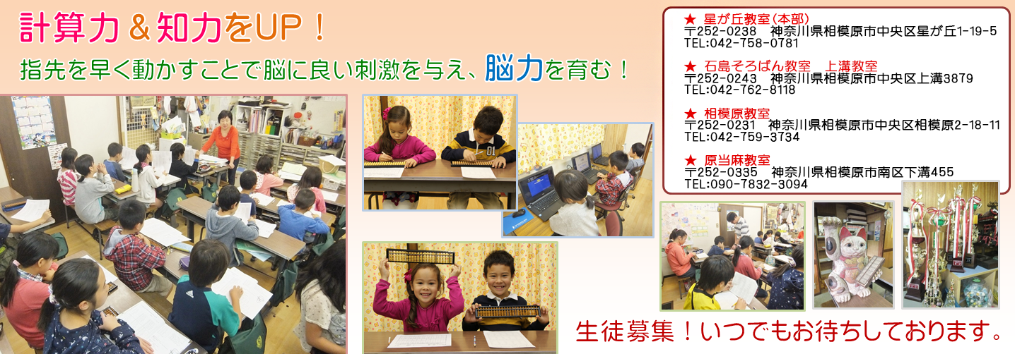 秀峰学園そろばん教室